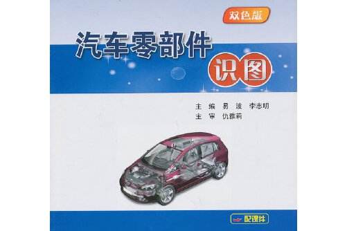 汽車結構工程師識圖,汽車結構圖認識圖 第2張 汽車結構工程師識圖,汽車結構圖認識圖 第2張