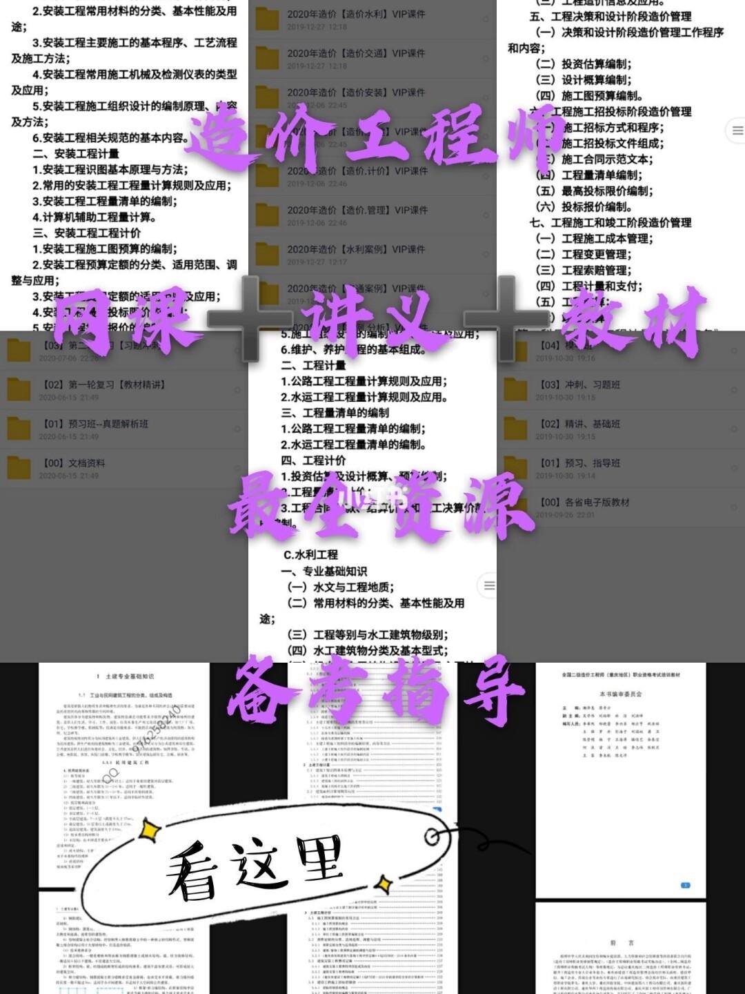 造價工程師精講經(jīng)驗(yàn),造價工程師實(shí)操  第2張