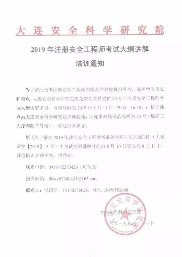 注冊安全工程師培訓資料注冊安全工程師 培訓 第2張 注冊安全工程師培訓資料注冊安全工程師 培訓 第2張