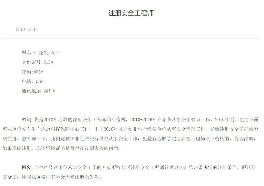 安全工程師注冊,國家注冊安全工程師考試時間 第2張 安全工程師注冊,國家注冊安全工程師考試時間 第2張