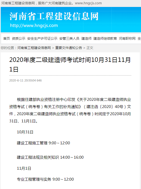 二級建造師第二年怎么報名,二級建造師第二年報名沒有老考生入口 第2張 二級建造師第二年怎么報名,二級建造師第二年報名沒有老考生入口 第2張