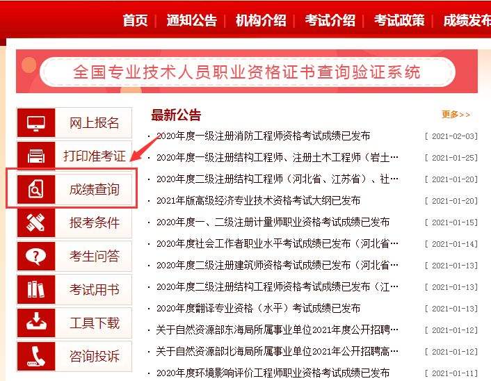 海南二級消防工程師成績查詢海南二級消防工程師成績查詢網站  第2張