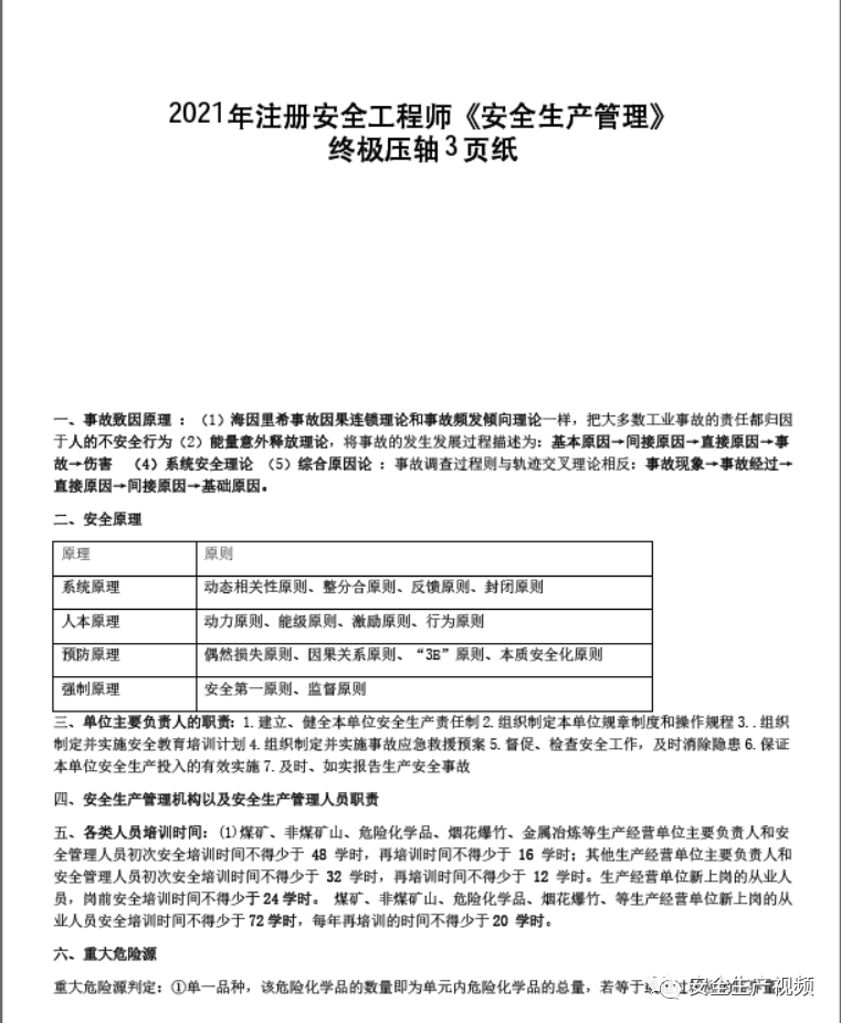 鶴壁中級(jí)注冊(cè)安全工程師招聘信息最新鶴壁中級(jí)注冊(cè)安全工程師招聘信息 第2張 鶴壁中級(jí)注冊(cè)安全工程師招聘信息最新鶴壁中級(jí)注冊(cè)安全工程師招聘信息 第2張