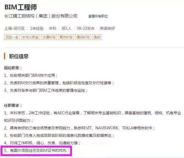 福建bim招聘,廣東建筑bim工程師招聘 第2張 福建bim招聘,廣東建筑bim工程師招聘 第2張