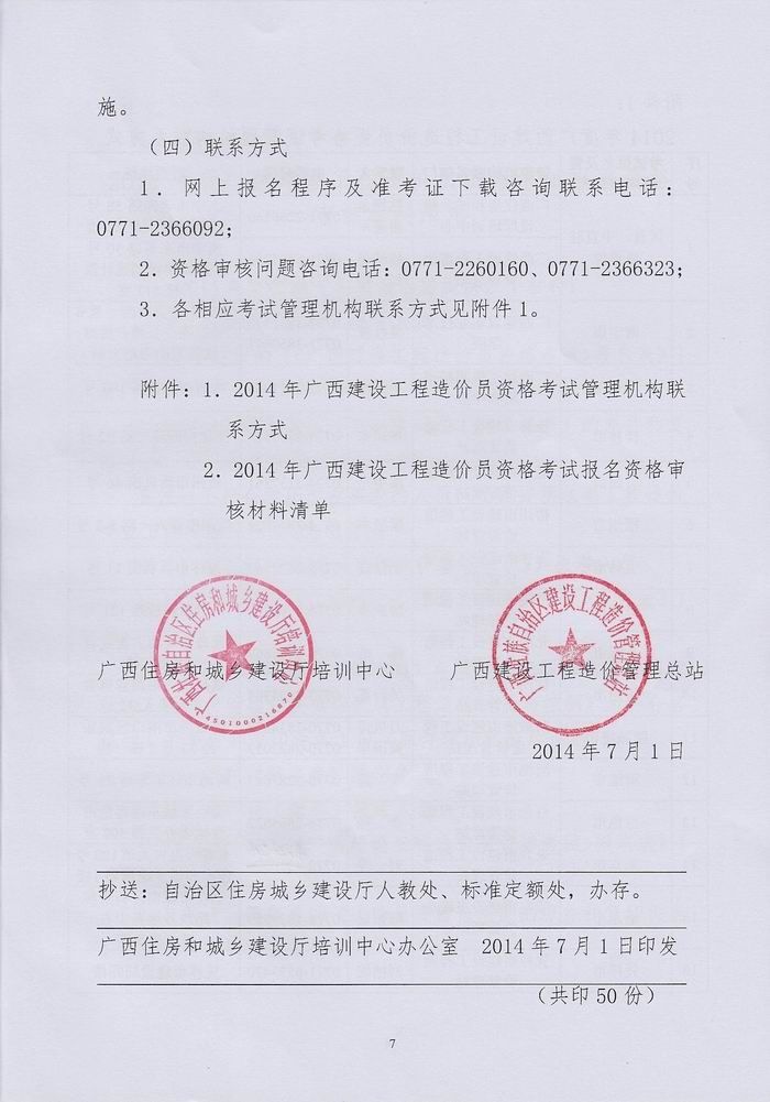 廣東助理造價工程師,廣東省造價協(xié)會二級造價師  第1張