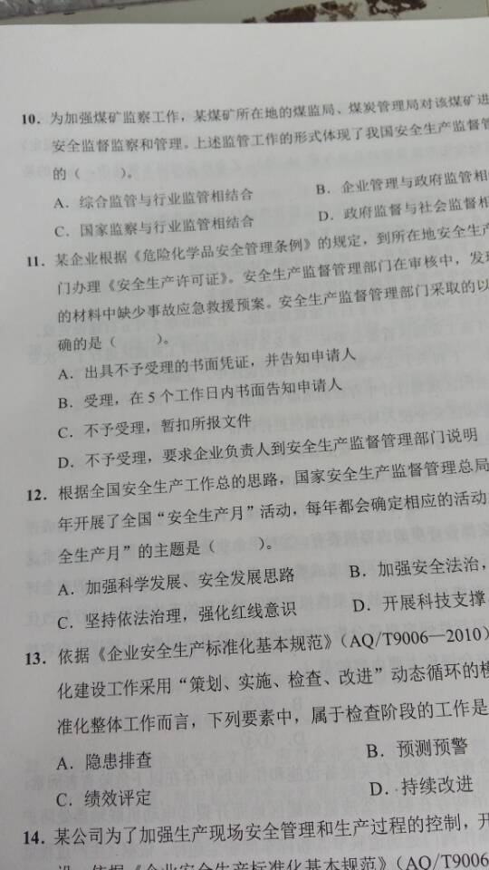 全國注冊安全工程師試題全國注冊安全工程師題庫  第1張