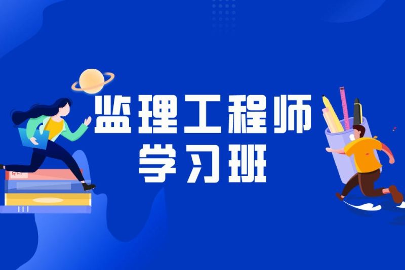 沈陽哪家監(jiān)理公司在招聘監(jiān)理,沈陽監(jiān)理工程師招聘 第2張 沈陽哪家監(jiān)理公司在招聘監(jiān)理,沈陽監(jiān)理工程師招聘 第2張