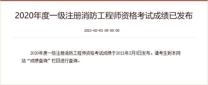 一級消防工程師網上報名流程,一級消防工程師報名條件及流程  第1張