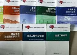 一級建造師教材推薦一級建造師教材最新版本 第2張 一級建造師教材推薦一級建造師教材最新版本 第2張