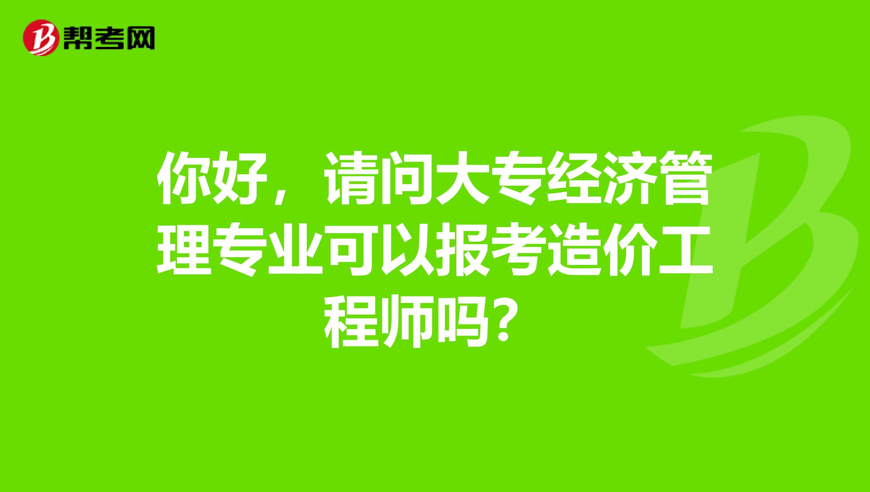 工程造價專業學會計嗎,造價工程師會計專業 第1張 工程造價專業學會計嗎,造價工程師會計專業 第1張