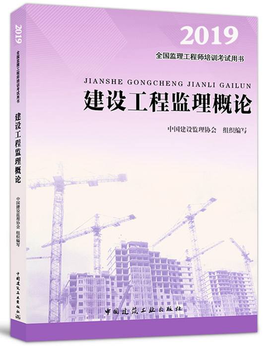 全國注冊監理工程師考試教材國家注冊監理工程師考試教材 第2張 全國注冊監理工程師考試教材國家注冊監理工程師考試教材 第2張