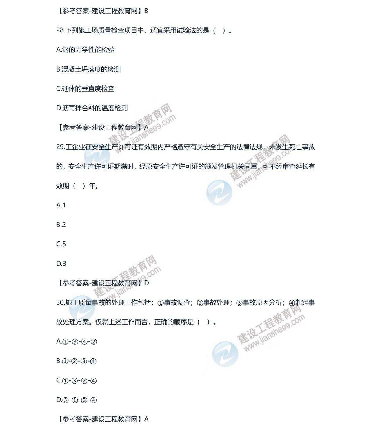 二級建造師建筑實務(wù)簡答題,二級建造師實務(wù)試題 第1張 二級建造師建筑實務(wù)簡答題,二級建造師實務(wù)試題 第1張