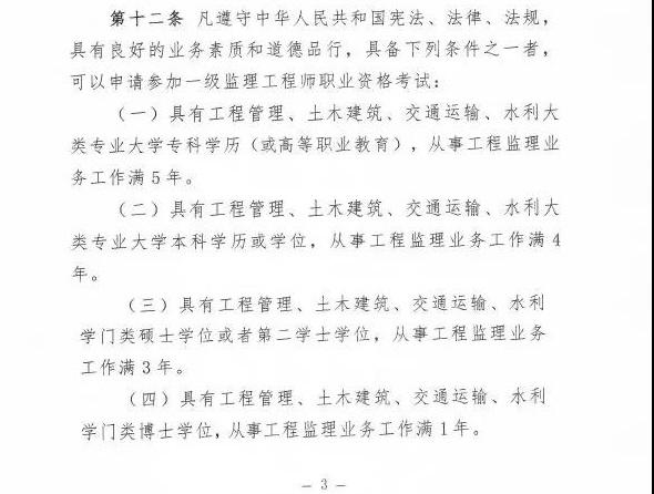 報考監理工程師條件改革了嗎現在報考監理工程師條件改革了嗎  第1張