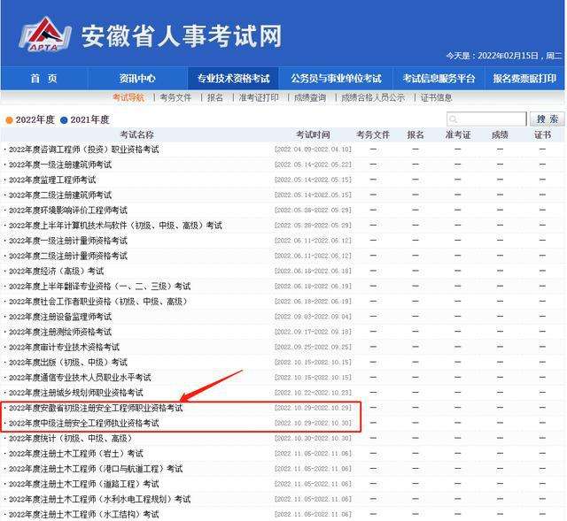 甘肅注冊安全工程師考試報名,甘肅省中級注冊安全工程師考試 第1張 甘肅注冊安全工程師考試報名,甘肅省中級注冊安全工程師考試 第1張