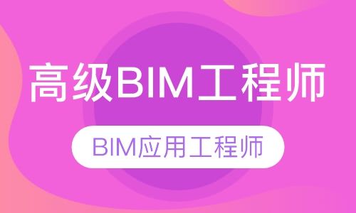 bim工程師哪里報名,bim工程師怎么網上報名 第1張 bim工程師哪里報名,bim工程師怎么網上報名 第1張