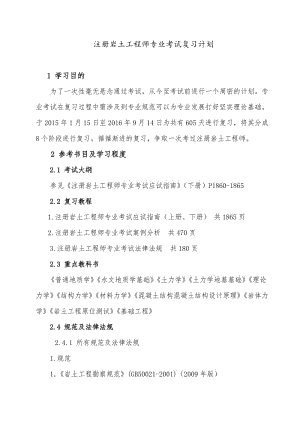 注冊巖土工程師基礎課考試時間,注冊巖土工程師基礎考試什么時候 第2張 注冊巖土工程師基礎課考試時間,注冊巖土工程師基礎考試什么時候 第2張