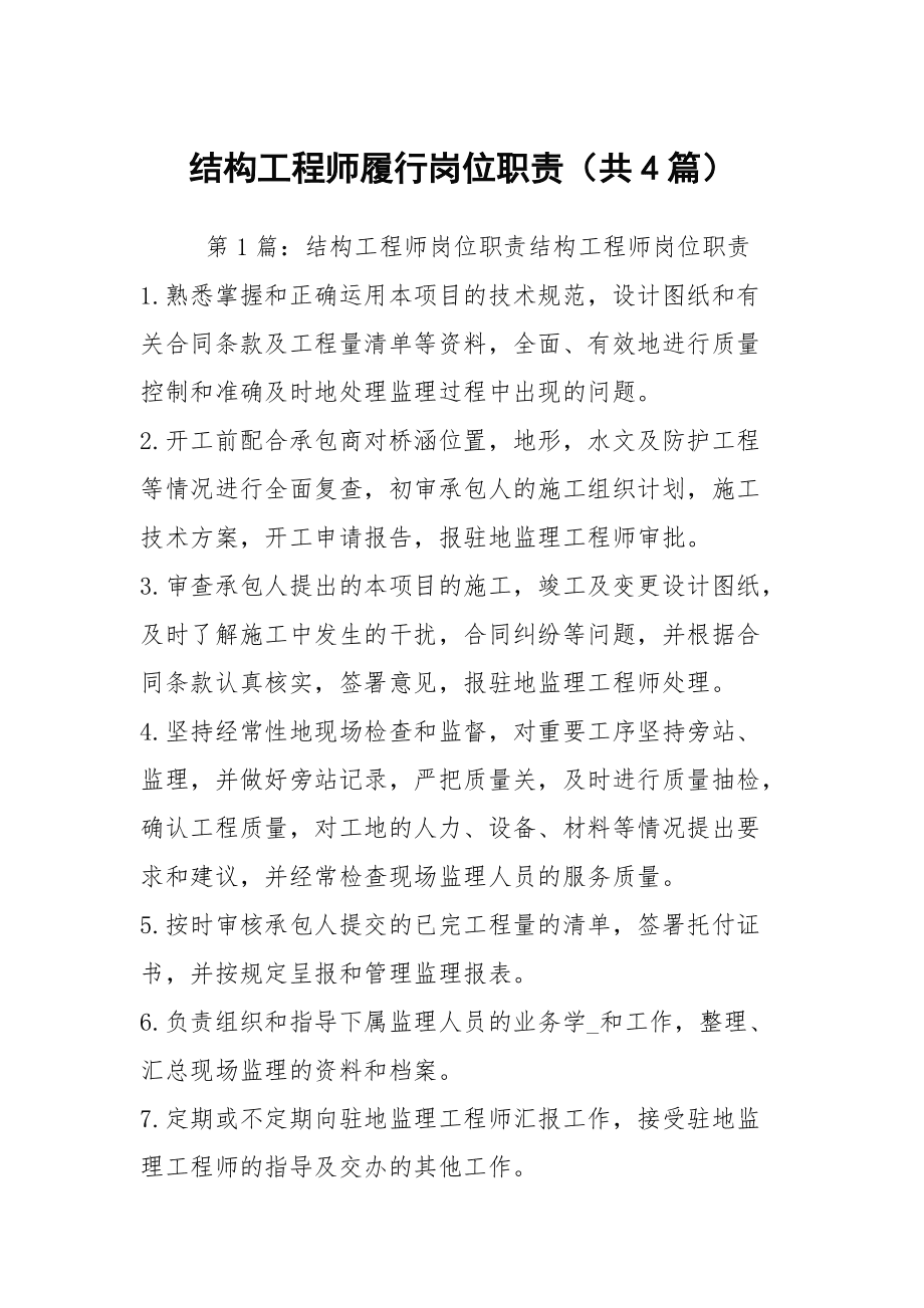 結構工程師具備的素質結構工程師具備的素質和能力 第1張 結構工程師具備的素質結構工程師具備的素質和能力 第1張