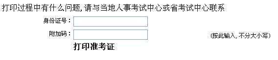河北監理工程師準考證打印地點河北監理工程師準考證打印地點在哪 第2張 河北監理工程師準考證打印地點河北監理工程師準考證打印地點在哪 第2張