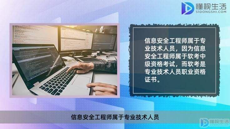 軟考中級信息安全工程師怎么準備,軟考中級信息安全工程師 第2張 軟考中級信息安全工程師怎么準備,軟考中級信息安全工程師 第2張
