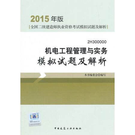 二級建造師機電工程試題,二級建造師機電工程考試試題 第2張 二級建造師機電工程試題,二級建造師機電工程考試試題 第2張
