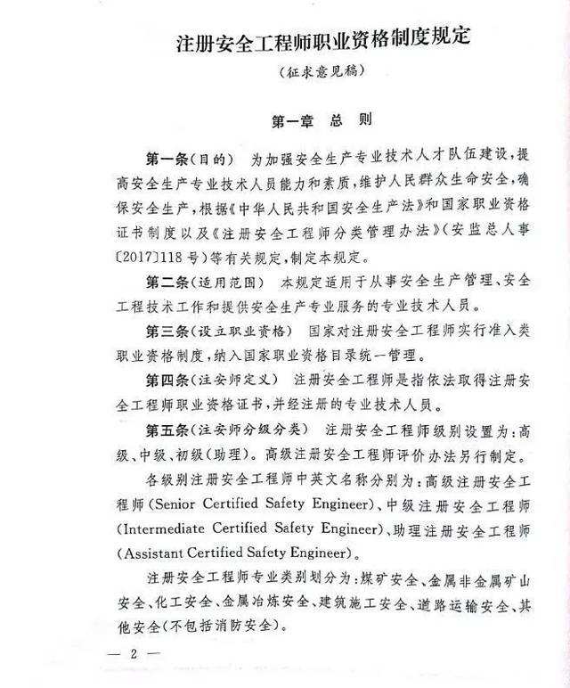 注冊安全工程師執業資格制度根據注冊安全工程師職業資格制度  第1張