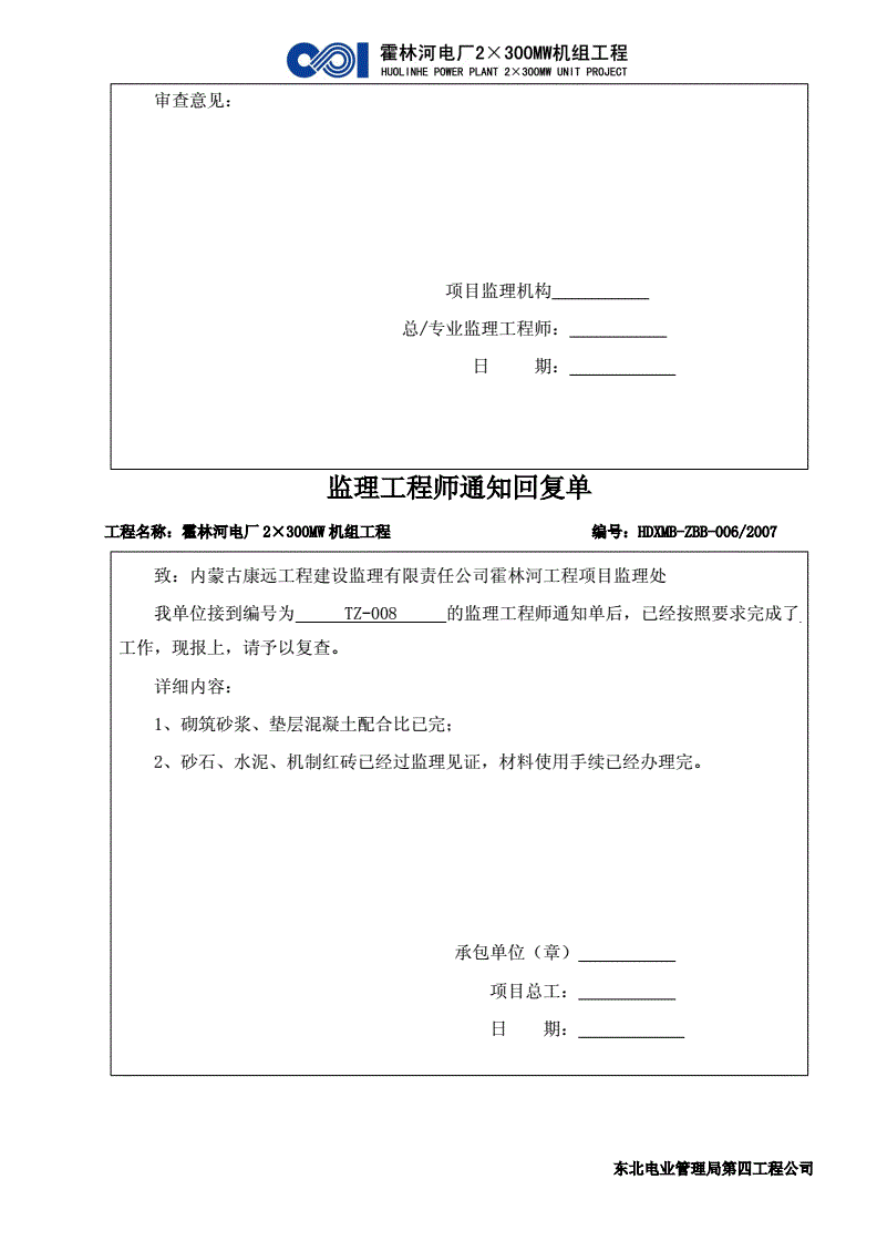 安全監理工程師證書安全監理工程師通知單 第1張 安全監理工程師證書安全監理工程師通知單 第1張