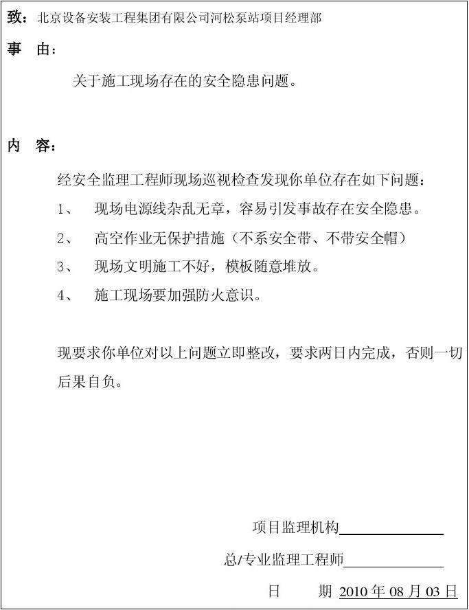 安全監理工程師證書安全監理工程師通知單 第2張 安全監理工程師證書安全監理工程師通知單 第2張