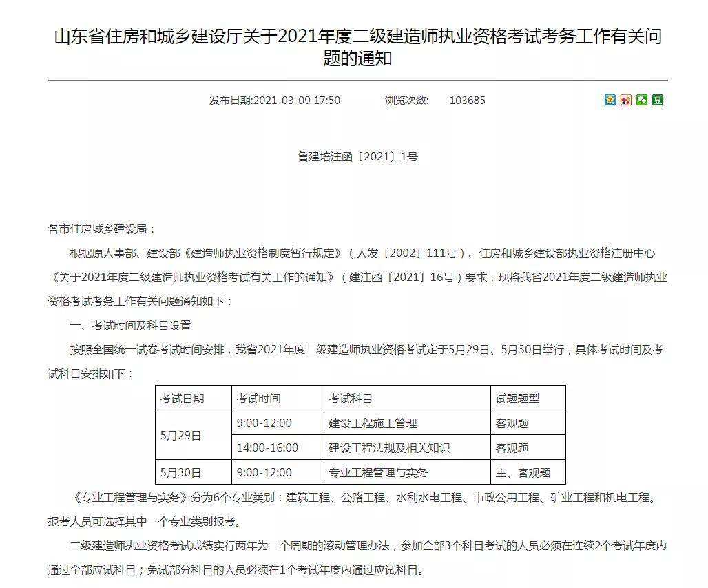 機電二級建造師報名機電二級建造師報名時間 第2張 機電二級建造師報名機電二級建造師報名時間 第2張