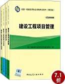 一級建造師教材第三版pdf,一級建造師教材第三版  第1張