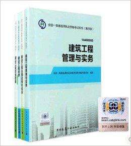 一級建造師教材第三版pdf,一級建造師教材第三版  第2張
