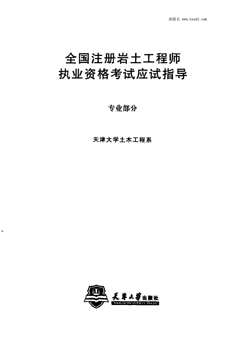 注冊巖土工程師的注冊時間周期是多久,注冊巖土工程師的注冊時間周期 第1張 注冊巖土工程師的注冊時間周期是多久,注冊巖土工程師的注冊時間周期 第1張