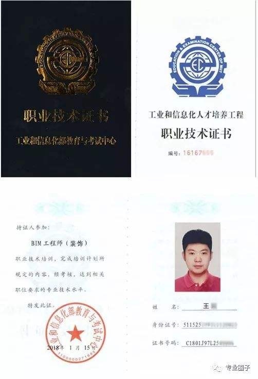 bim高級工程師項目經理bim項目總監 第2張 bim高級工程師項目經理bim項目總監 第2張