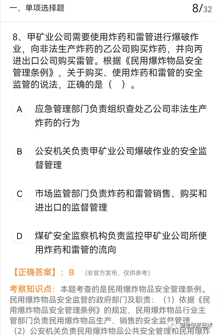 注冊安全工程師考試題庫及答案,2018注冊安全工程師考試題及答案 第1張 注冊安全工程師考試題庫及答案,2018注冊安全工程師考試題及答案 第1張