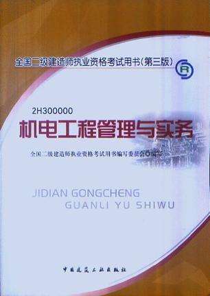 機電二級建造師實務(wù)試題及答案機電二級建造師實務(wù)試題  第1張