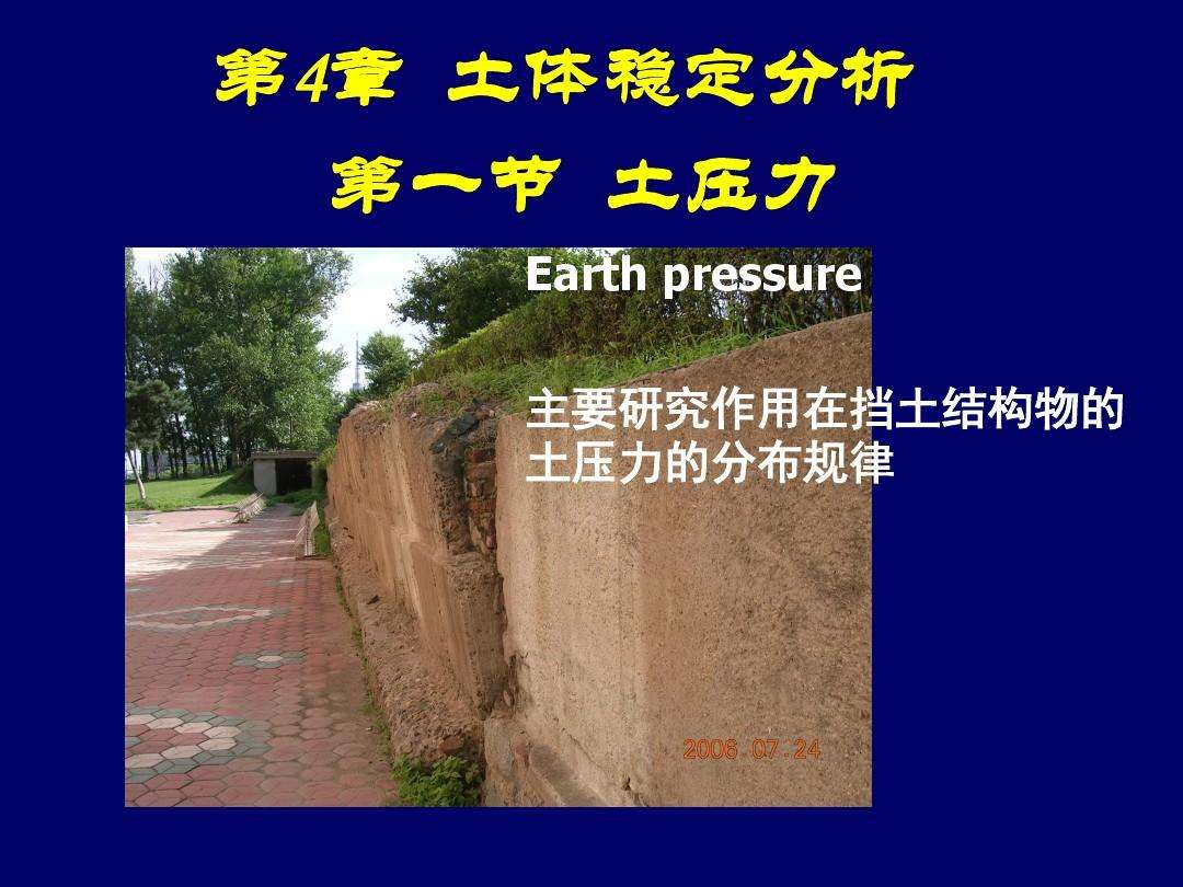 靜止土壓力,靜止土壓力怎么算 第2張 靜止土壓力,靜止土壓力怎么算 第2張