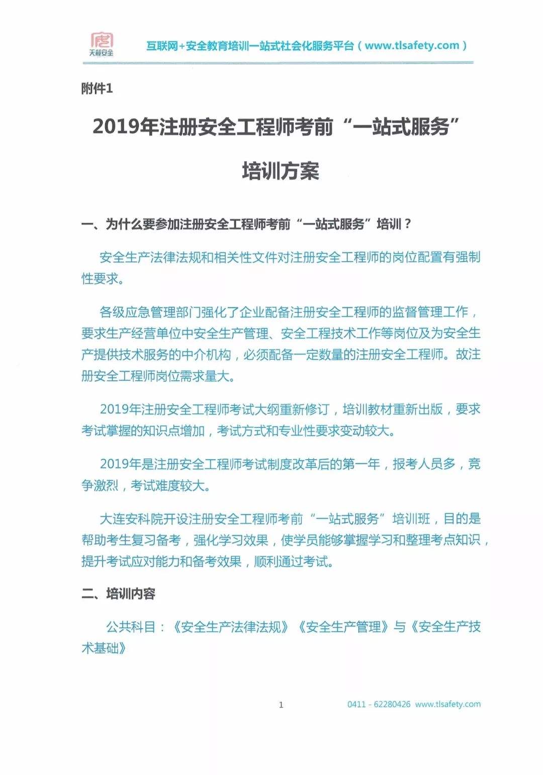 注冊安全工程師哪個培訓機構好?注冊安全工程師哪家培訓好  第2張