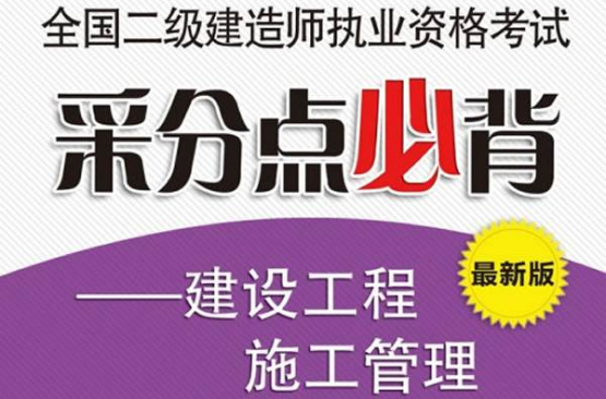 太原二級建造師掛靠費用,太原二級建造師 第2張 太原二級建造師掛靠費用,太原二級建造師 第2張