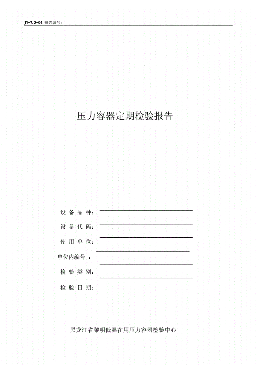 壓力容器檢驗,壓力容器檢驗員資格證怎么考 第1張 壓力容器檢驗,壓力容器檢驗員資格證怎么考 第1張