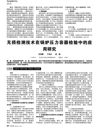 壓力容器檢驗,壓力容器檢驗員資格證怎么考 第2張 壓力容器檢驗,壓力容器檢驗員資格證怎么考 第2張