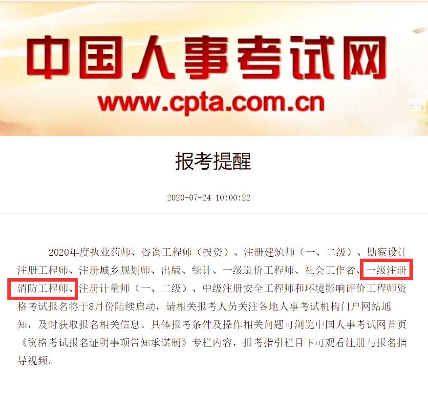 注冊消防安全工程師報考條件內容注冊消防安全工程師報考時間 第2張 注冊消防安全工程師報考條件內容注冊消防安全工程師報考時間 第2張