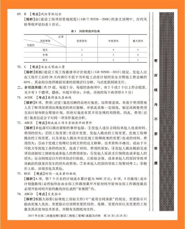 2017年二級建造師真題及答案,2017二級建造師真題答案 第2張 2017年二級建造師真題及答案,2017二級建造師真題答案 第2張