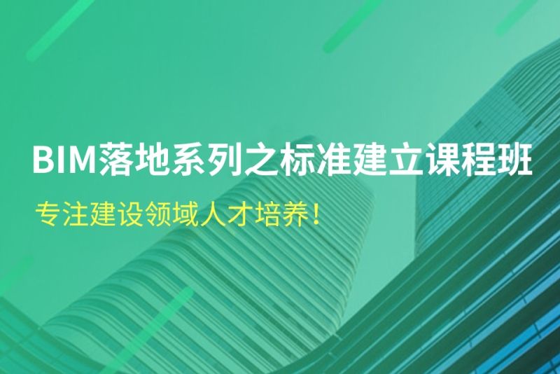 重慶bim專業工程師培訓,重慶bim專業工程師培訓 第2張 重慶bim專業工程師培訓,重慶bim專業工程師培訓 第2張