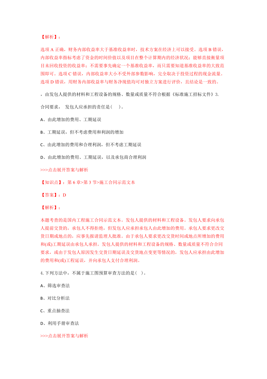 造價(jià)工程師復(fù)習(xí)備考造價(jià)師  第2張