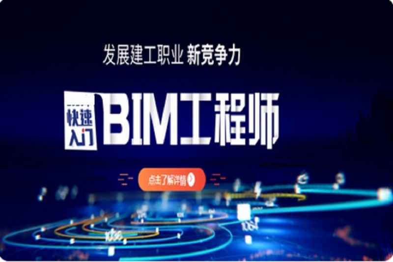 bim培訓工程師年薪bim工程師年薪多少 第1張 bim培訓工程師年薪bim工程師年薪多少 第1張