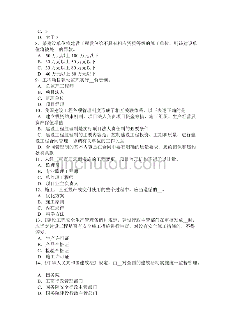 2016監理工程師考試答案,監理工程師2016真題 第2張 2016監理工程師考試答案,監理工程師2016真題 第2張