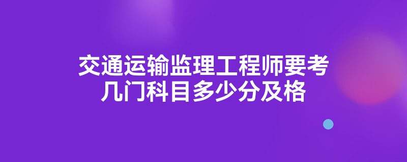 監理工程師報名需要社保嗎安徽考監理工程師要社保嗎 第1張 監理工程師報名需要社保嗎安徽考監理工程師要社保嗎 第1張