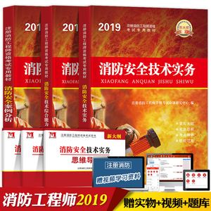 2020消防工程師教材電子版免費下載,2019年消防工程師教材  第2張