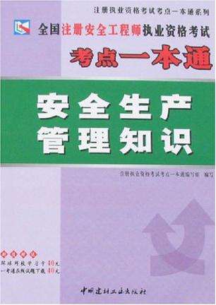 注冊安全工程師輔導書注冊安全工程師輔導書推薦  第1張