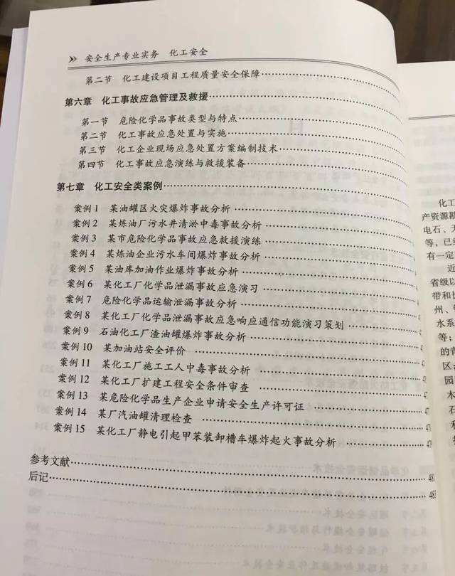 注冊安全工程師輔導書注冊安全工程師輔導書推薦  第2張