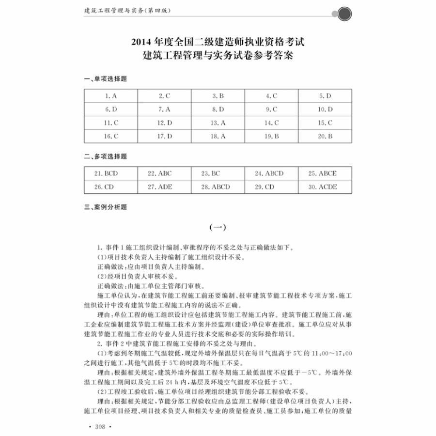 礦業工程二級建造師真題二級建造師礦業工程真題答案  第2張